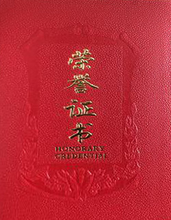 榮譽(yù)證書